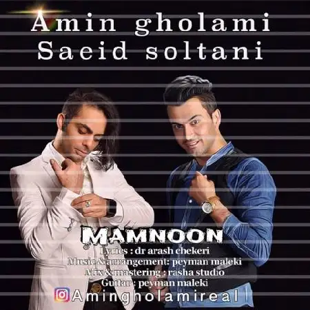 دانلود اهنگ امین غلامی و سعید سلطانی ممنون