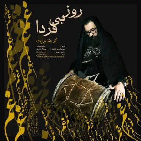دانلود اهنگ محمدرضا هدایت روز بی فردا