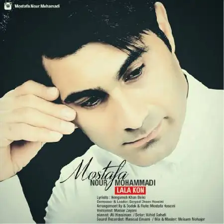 دانلود اهنگ مصطفی نور محمدی لالا کن