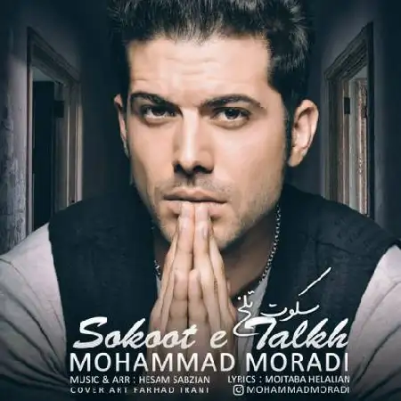 دانلود اهنگ محمد مرادی سکوت تلخ