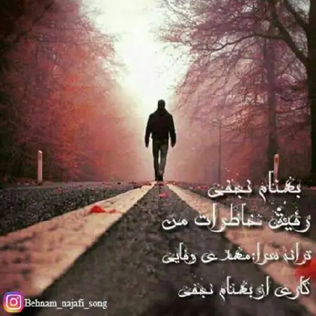 دانلود اهنگ بهنام نجفی رفیق خاطرات من
