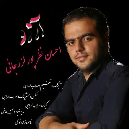 دانلود اهنگ احسان نظر پور لزرجانی آرزو