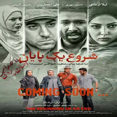 دانلود اهنگ احسان یزدی شروع یک پایان