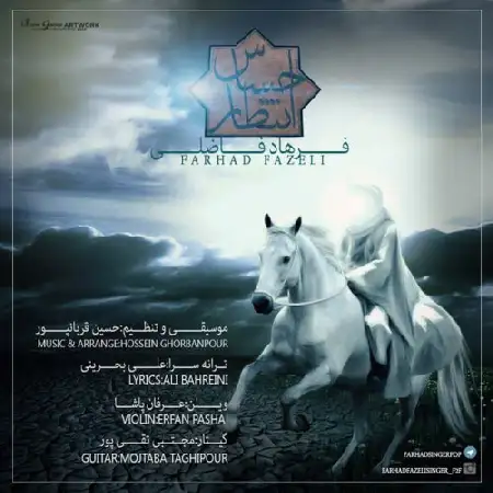 دانلود اهنگ فرهاد فاضلی احساس انتظار