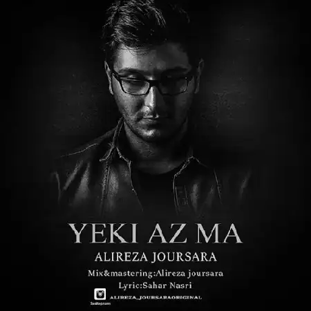 دانلود اهنگ علیرضا جورسرا یکی از ما