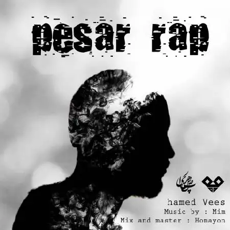 دانلود اهنگ حامد وس پسر رپ