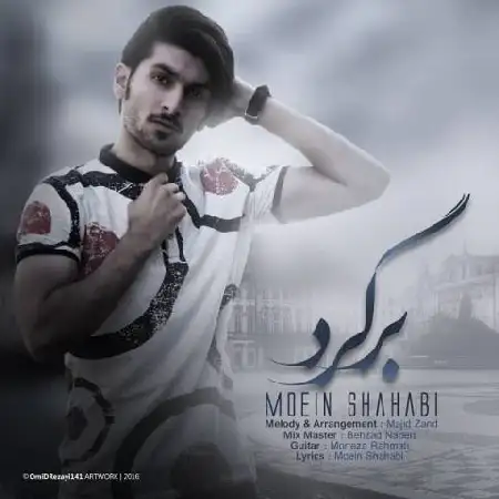 دانلود اهنگ معین شهابی برگرد