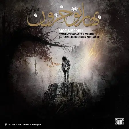 دانلود اهنگ مدریک بهار تو خزون