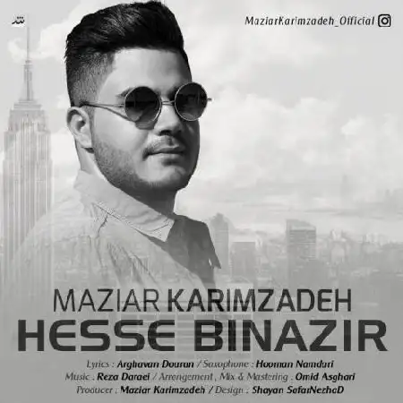 دانلود اهنگ مازیار کریم زاده حس بی نظیر