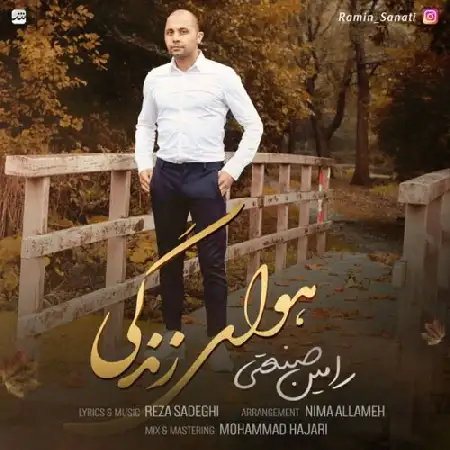 دانلود آلبوم تک اهنگ ها از رامین صنعتی
