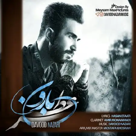 دانلود اهنگ داوود نظری عطر بارون