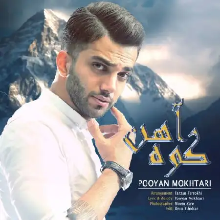 دانلود اهنگ پویان مختاری کوه آهن