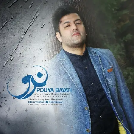 دانلود اهنگ پویا بیاتی نرو
