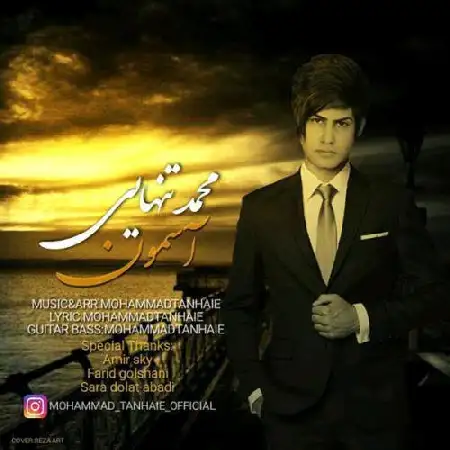 دانلود اهنگ محمد تنهایی آسمون