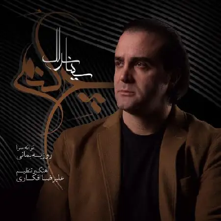 دانلود اهنگ سینا سرلک چه کنم