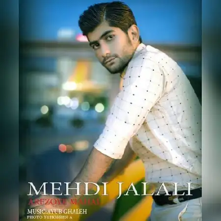 دانلود اهنگ مهدی جلالی آرزوی محال