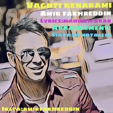 دانلود اهنگ امیر فخرالدین وقتی کنارمی