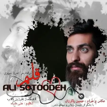 دانلود اهنگ علی ستوده قلبم