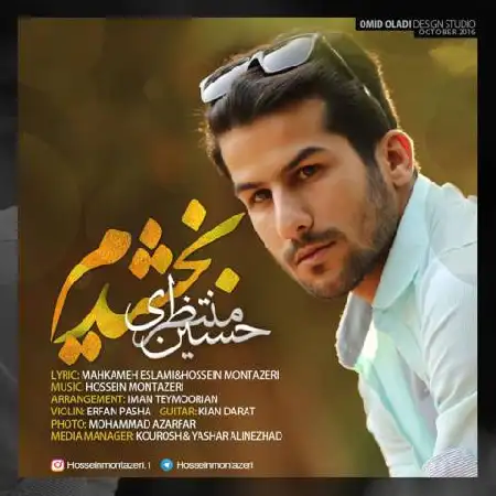 دانلود اهنگ حسین منتظری بخشیدم