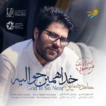 دانلود اهنگ حامد همایون خدا همین حوالیه