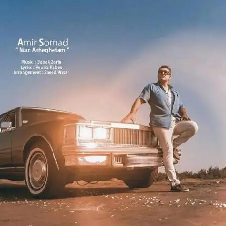 دانلود اهنگ امیر سرناد من عاشقتم