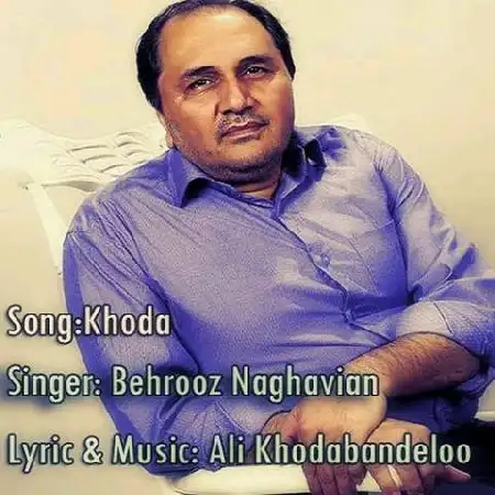 دانلود اهنگ بهروز نقویان خدا