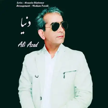 دانلود اهنگ علی آزاد دنیا