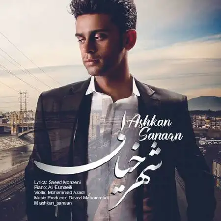 دانلود اهنگ اشکان صنعان شهر خیالی