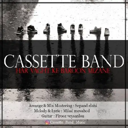 دانلود اهنگ کاست بند هر وقت که بارون میزنه