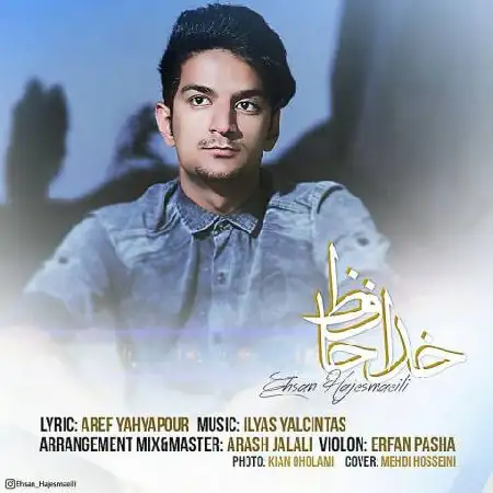 دانلود اهنگ احسان حاج اسماعیلی خداحافظ