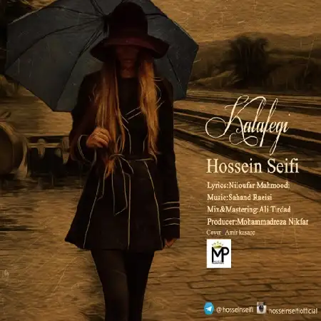 دانلود اهنگ حسین سیفی کلافگی