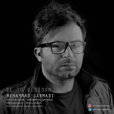 دانلود اهنگ محمد سرمدی به تو رسیدم