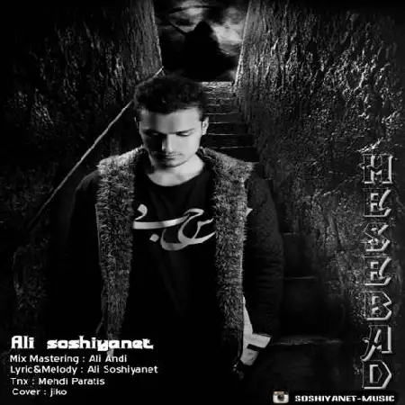 دانلود اهنگ علی سوشیانت حس بد