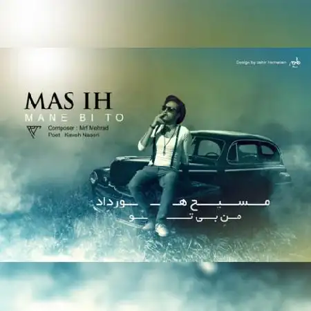 دانلود اهنگ مسیح هورداد من بی تو