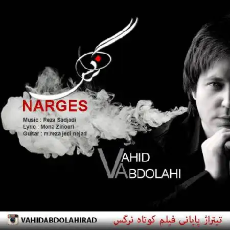 دانلود اهنگ وحید عبداللهی نرگس
