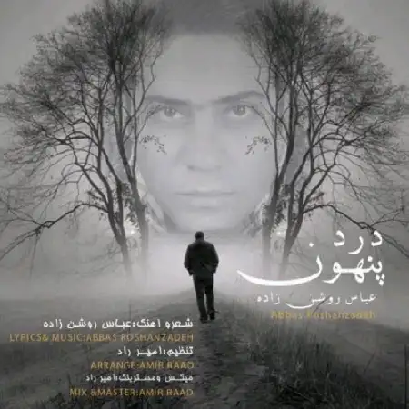 دانلود اهنگ عباس روشن زاده درد پنهون