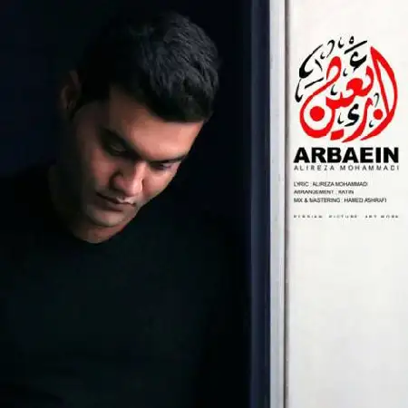 دانلود اهنگ علیرضا محمدی اربعین