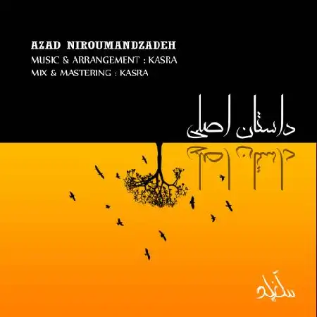 دانلود اهنگ آزاد نیرومندزاده داستان اصلی