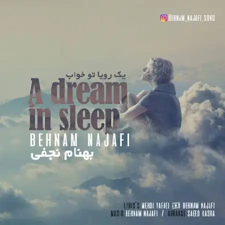دانلود اهنگ بهنام نجفی یک رویا تو خواب