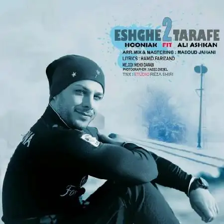 دانلود اهنگ هونیاک و علی اشکان عشق دو طرفه