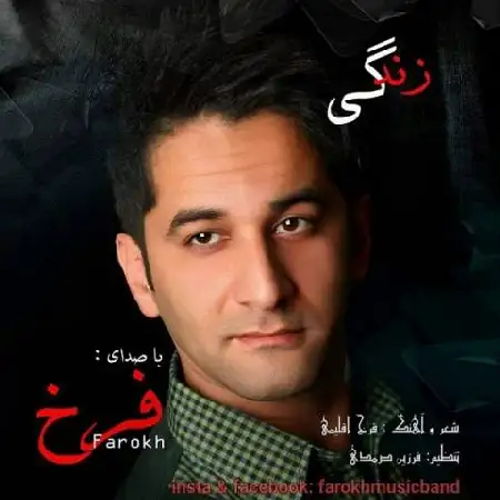 دانلود اهنگ فرخ اقلیمی زندگی