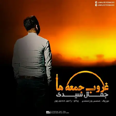 دانلود اهنگ جمال سیدی غروب جمعه ها