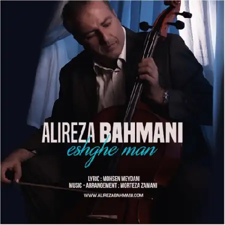 دانلود اهنگ علیرضا بهمنی عشق من