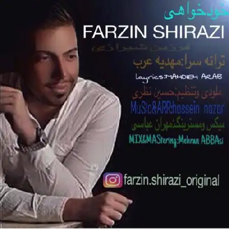دانلود اهنگ فرزین شیرازی خودخواهی
