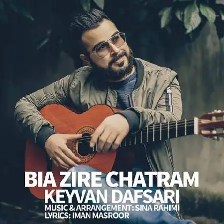 دانلود اهنگ کیوان دافساری بیا زیرِ چترم