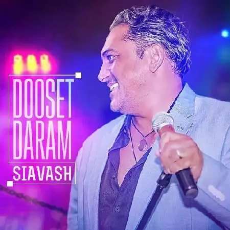 دانلود اهنگ سیاوش شمس دوست دارم