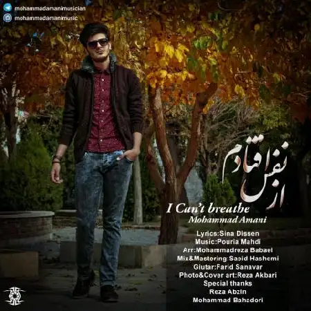 دانلود اهنگ محمد امانی از نفس افتادم