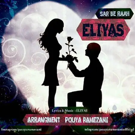 دانلود اهنگ الیاس سر به راه