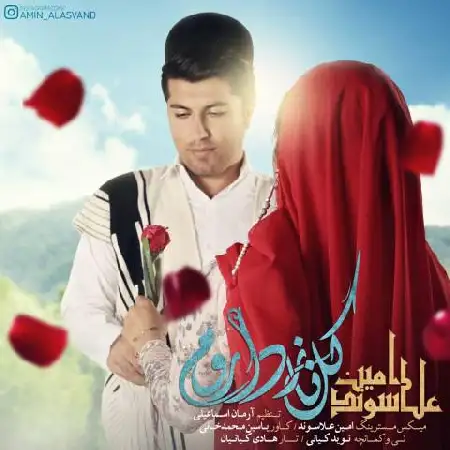 دانلود اهنگ امین علاسوند گل نازداروم