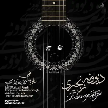 دانلود اهنگ علی پناهی دیوونه ی زنجیری